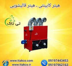 خرید و قیمت هیتر کابینتی ، کوره هوای گرم