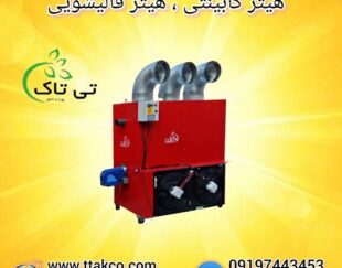 خرید و قیمت هیتر کابینتی ، کوره هوای گرم