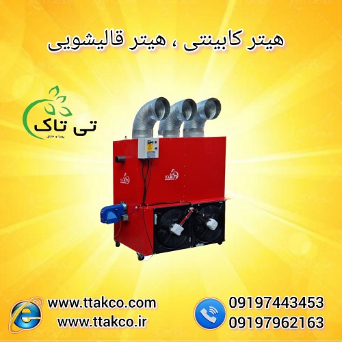 خرید و قیمت هیتر کابینتی ، کوره هوای گرم