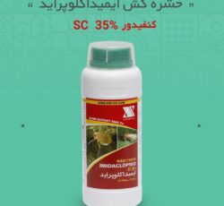 حشره کش ایمیداکلوپراید(کنفیدور)
