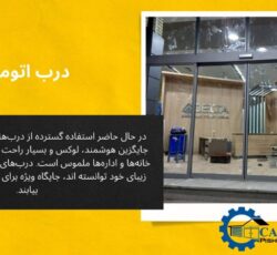 نمایندگی فروش درب اتوماتیک