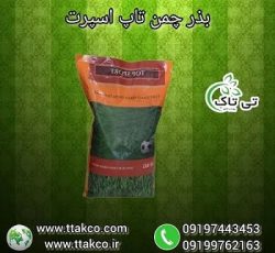 بذر چمن تاپ اسپرت 4 تخم 10 کیلویی