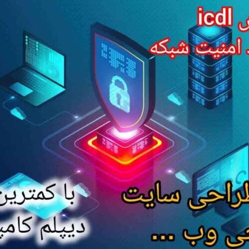 آموزش کامپیوتر