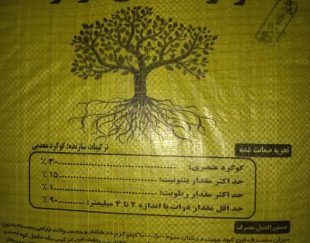 فروش کود گوگرد معدنی گرانوله_سبزینه مارال