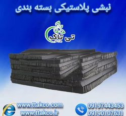 تولید و فروش نبشی پلاستیکی در جیرفت