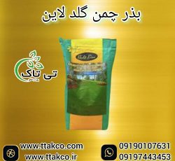 بذر  چمن اسپرت 10 کیلویی گلد لاین ایتالیایی