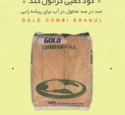 کود کمبی گرانول گلد