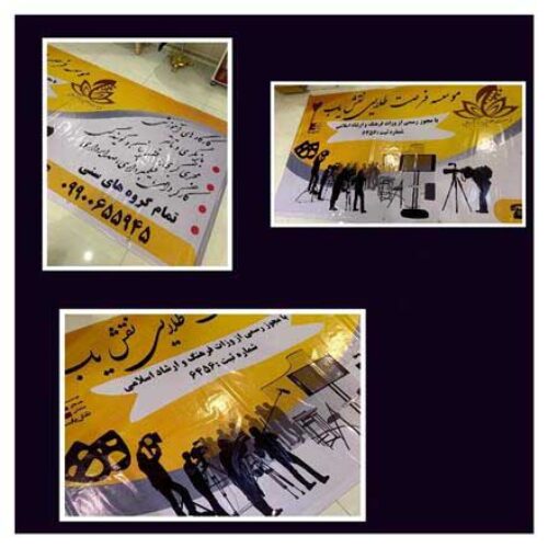 چاپ بنر اختصاصی در مشهد