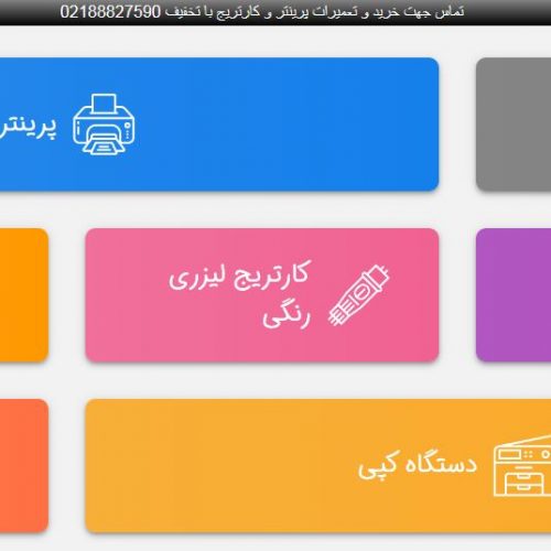 تعمیر پرینتر؛اعزام تعمیرکار پرینتر در محل با اداریم