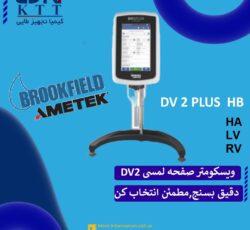 مشخصات دستگاه ویسکومتر HA
