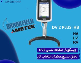 مشخصات دستگاه ویسکومتر HA