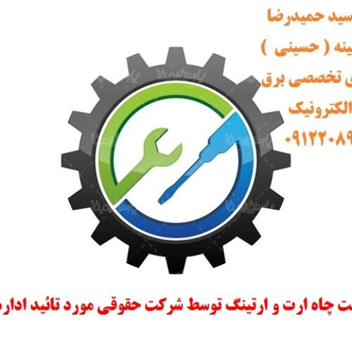 تست چاه ارت و ارتینگ توسط شرکت حقوقی مورد تائید اداره کار
