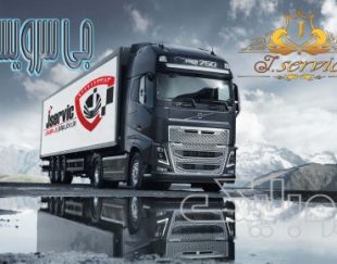 سامانه حمل و نقل باربری یخچالداران یزد
