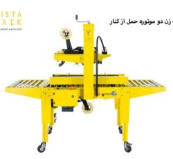 ویستا پک؛ پیشرو در دستگاه های چسب زن کارتن