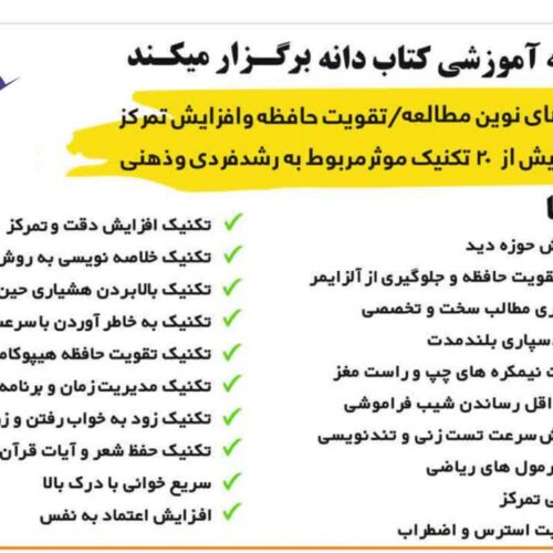 تندخوانی و تقویت حافظه