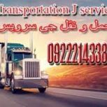 حمل و نقل یخچالداران کرمانشاه