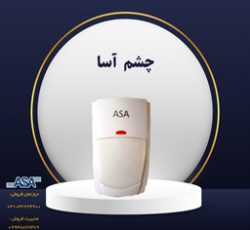 چشم آسا