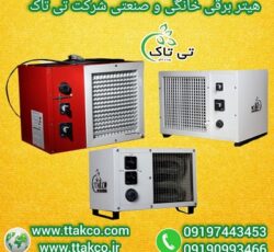 قیمت هیتر برقی  | فروش بخاری برقی صنعتی 09197443453