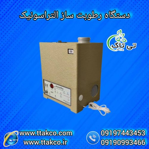 رطوبت ساز التراسونیک ، مه پاش گلخانه ای09199762163