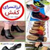تولیدی کفش ارزان قیمت در ایران