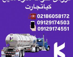 فروش حواله سود مایع