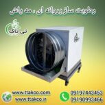 رطوبت ساز قارچ ، مه ساز قارچ 09199762163