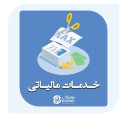 خدمات مالیاتی در مازندران