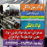 داپلکس-میلگرد داپلکس-لوله داپلکس-فولاد داپلکس 2205