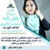 خدمات انجام پایان نامه و پرپوزال