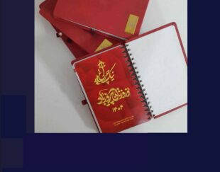 چاپ سالنامه و تقویم رومیزی 1405 در مشهد