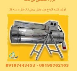 جت هیتر برقی موشکی ، جت هیتر برقی صنعتی