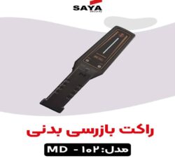 قیمت راکت تفتیش در اصفهان