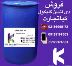 فروش دی اتیلن گلایکول