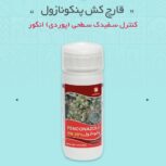 قارچ کش پنکونازول