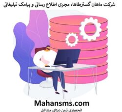 ارسال پیامک موثر