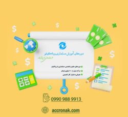 آموزش حسابداری در بابل