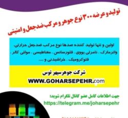 انواع مرکب وجوهر امنیتی و ضدجعل نامرئی واترمارک حرارتی مادون قرمز و مغناطیسی
