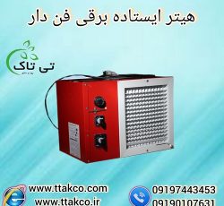 هیتر برقی صنعتی ، هیتر برقی خانگی