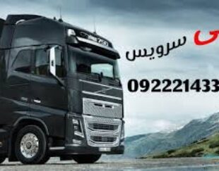 خدمات حمل و نقل یخچالداران اهواز