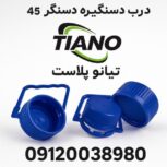 درب و دستگیره دهانه 45