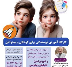آموزش نویسندگی