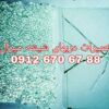 تعمیرات شیشه سکوریت رگلاژ شیشه سکوریت تهران