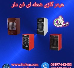 هیتر گازی فن دار باشگاه ورزشی09190993466