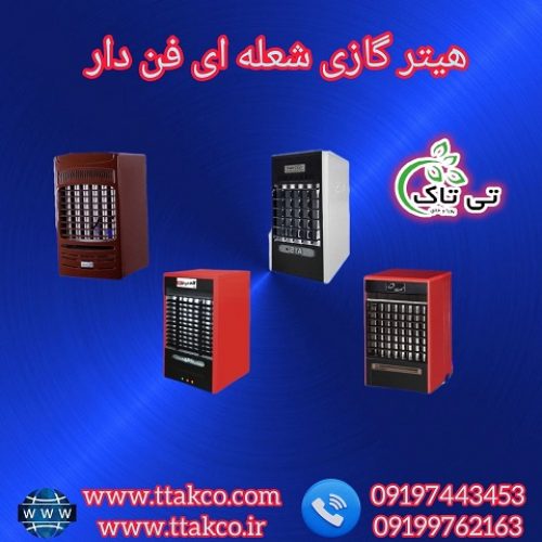 هیتر گازی فن دار باشگاه ورزشی09190993466