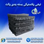 نبشی پلاستیکی و گوشه پلاستیکی زنجان 09190993466