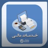خدمات مالی در مازندران