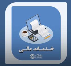 خدمات مالی در مازندران
