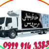 خدمات حمل و نقل یخچالداران سرعین