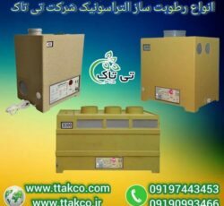 خرید و قیمت دستگاه رطوبت ساز التراسونیک مدل 9999