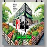 غرفه21 مرکزتامین وفروش عمده انواع میوه وترباروسبزیجات تازه ومنجمدوخشک